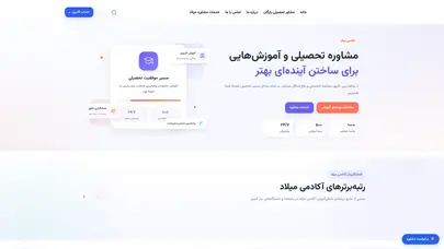 اسکرین شات سایت آکادمی میلاد | سایت مشاوره و برنامه ریزی - تحلیل رتبه و سئو