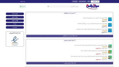 اسکرین شات سایت سوال پلاس - تحلیل رتبه و سئو