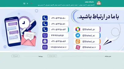 اسکرین شات سایت دانشگاه شاهد – دانشگاه شاهد - تحلیل رتبه و سئو