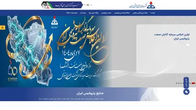 اسکرین شات سایت شرکت ملی صنایع پتروشیمی | درباره ما - تحلیل رتبه و سئو