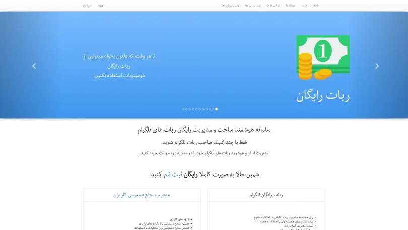 اسکرین شات سایت ربات تلگرام - ربات ساز رایگان تلگرام - ربات فروشگاهی - تحلیل رتبه و سئو