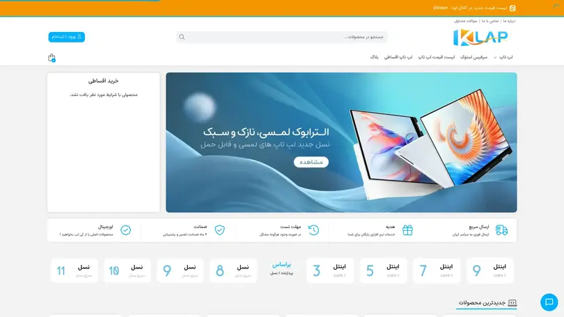 اسکرین شات سایت خرید لپ تاپ استوک | تست‌ شده با 6 ماه ضمانت | کِی لپ - تحلیل رتبه و سئو