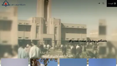 دانشگاه صنعت نفت