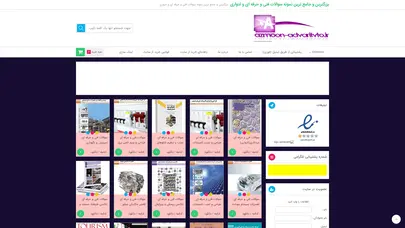 اسکرین شات سایت بزرگترین و جامع ترین نمونه سوالات فنی و حرفه ای و ادواری | بزرگترین و جامع ترین نمونه سوالات فنی و حرفه ای و ادواری - تحلیل رتبه و سئو