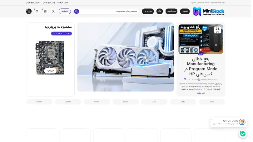 اسکرین شات سایت فروشگاه مینی استوک | MiniStock – فروش کالاهای استوک - تحلیل رتبه و سئو