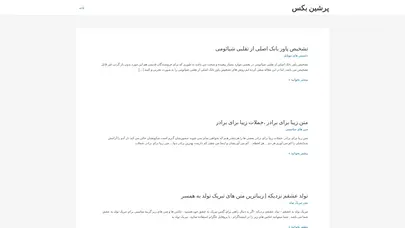 اسکرین شات سایت پرشین بکس - تحلیل رتبه و سئو