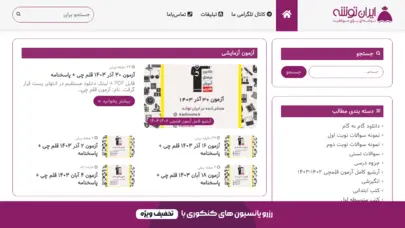 ایران توشه | دانلود گام به گام , جزوه و نمونه سوالات امتحانی