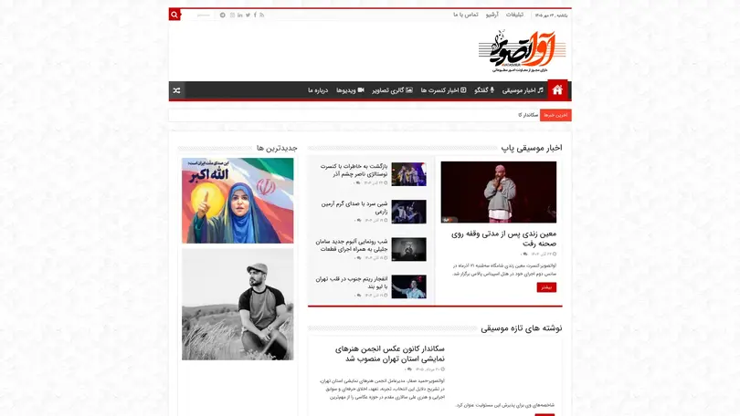 اسکرین شات سایت آواتصویر سایت خبری تحلیلی موسیقی | اخبار موسیقی | اخبار کنسرت | موسیقی روز - تحلیل رتبه و سئو