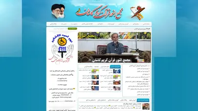 اسکرین شات سایت مجمع النور قرآن کریم کاشان | - تحلیل رتبه و سئو