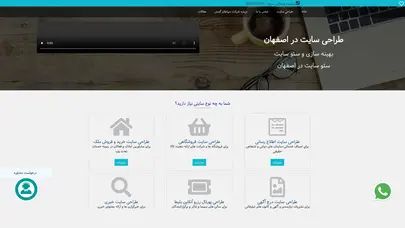 اسکرین شات سایت طراحی سایت در اصفهان - تحلیل رتبه و سئو