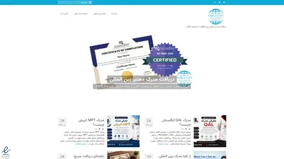 اسکرین شات سایت مدرک معتبر بین المللی – دریافت مدرک بین المللی معتبر با ریجستر آنلاین - تحلیل رتبه و سئو