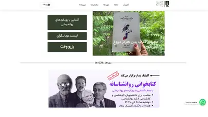 اسکرین شات سایت Pendarclinic - تحلیل رتبه و سئو