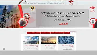 اسکرین شات سایت پژوهشگاه نیرو - تحلیل رتبه و سئو