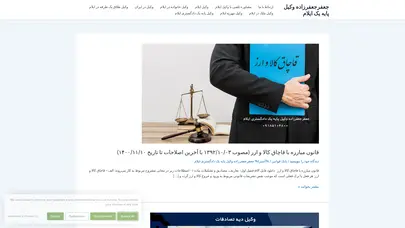 اسکرین شات سایت وکیل پایه یک ایلام - تحلیل رتبه و سئو