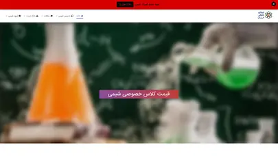 اسکرین شات سایت تدریس شیمی کنکور | تدریس شیمی دبیرستان | تدریس المپیاد شیمی - اساتید شیمی ایران - تحلیل رتبه و سئو