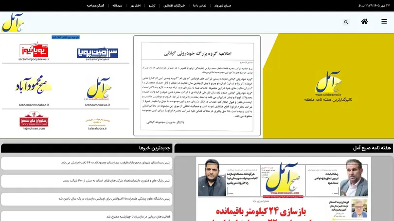 اسکرین شات سایت sobheamol.ir – هفته نامه صبح آمل - تحلیل رتبه و سئو