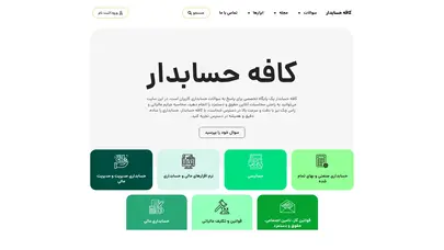 اسکرین شات سایت کافه حسابدار - تحلیل رتبه و سئو
