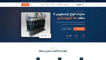 اسکرین شات سایت تکنوترانس - سازنده انواع ترانس های تکفاز و سه فاز - تحلیل رتبه و سئو