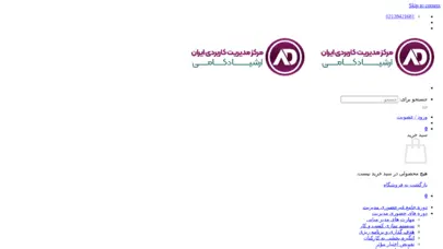 آموزش مدیریت کاربردی و مشاوره مدیریت | گروه آموزشی ارشیا دکامی