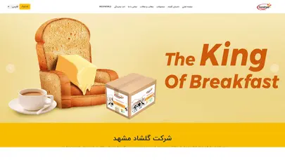 اسکرین شات سایت گلشاد | صنایع غذایی گلشاد - تحلیل رتبه و سئو