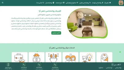 کلینیک روانشناسی ذهن آرا، بهترین مرکز مشاوره در تهران