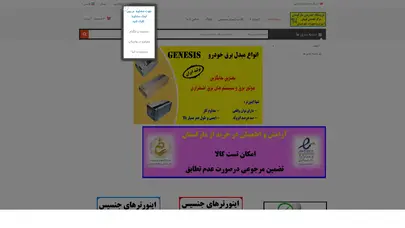 اسکرین شات سایت اینورتر خودرو | قیمت اینورتر | مبدل برق خودرو | فروشگاه مارکستان - تحلیل رتبه و سئو