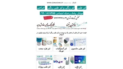 اسکرین شات سایت lensolens لنز طبی و لنز رنگی تماسی چشم با بهترین قیمت خرید لنزولنز - تحلیل رتبه و سئو