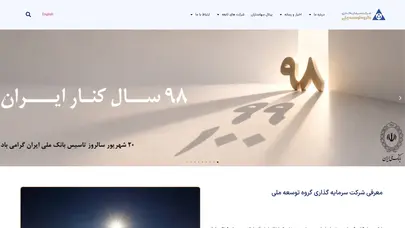 اسکرین شات سایت سرمایه گذاری گروه توسعه ملی - تحلیل رتبه و سئو