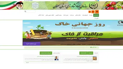 اسکرین شات سایت جهاد کشاورزی سمنان - تحلیل رتبه و سئو