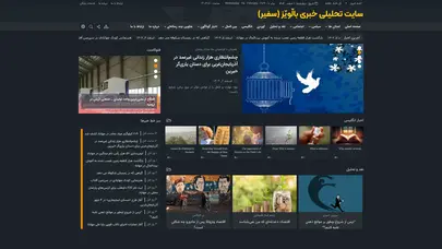 اسکرین شات سایت سایت تحلیلی خبری اجتماعی ،سیاسی باڵوێز (سفیر) - تحلیل رتبه و سئو