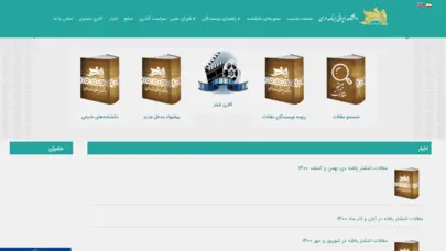دانشنامه ایرانی برنامه درسی