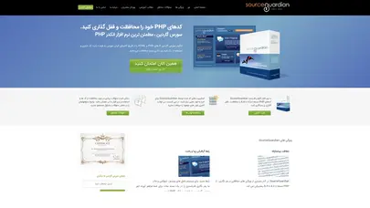 اسکرین شات سایت SourceGuardian - سورس گاردین ، قدرتمندترین نرم افزار انکدر محافظت و قفل گذاری فایل های PHP - تحلیل رتبه و سئو