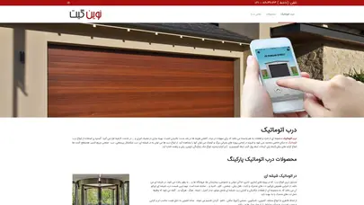 اسکرین شات سایت درب اتوماتیک | درب اتوماتیک پارکینگ | درب اتوماتیک شیشه ای | درب اتوماتیک کرکره ای - تحلیل رتبه و سئو