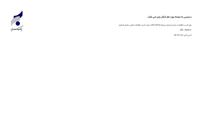 اسکرین شات سایت پورتال بانک سرمایه :: - تحلیل رتبه و سئو