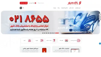 اسکرین شات سایت بانک شهر:: بانک شهر :: - تحلیل رتبه و سئو