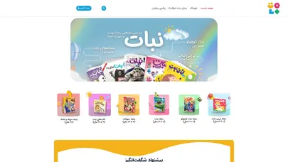 اسکرین شات سایت نشر نبات – مجله و نشریه کودک نبات | وبگاه مادر و کودک - تحلیل رتبه و سئو