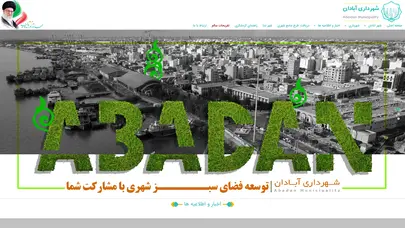 اسکرین شات سایت شهرداری آبادان - تحلیل رتبه و سئو
