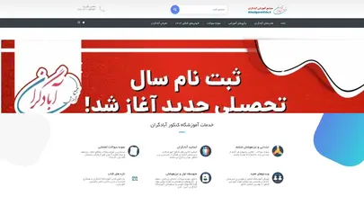 اسکرین شات سایت آموزشگاه کنکور آبادگران در کرج - تحلیل رتبه و سئو