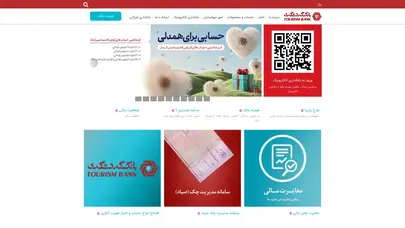 اسکرین شات سایت بانک گردشگری::  بانک گردشگری :: - تحلیل رتبه و سئو