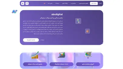 اسکرین شات سایت abcdigital راهبر زندگی و کسب‌وکار دیجیتال - abcdigital - تحلیل رتبه و سئو