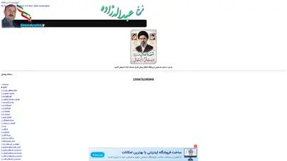 اسکرین شات سایت Abdolahzadeh - تحلیل رتبه و سئو