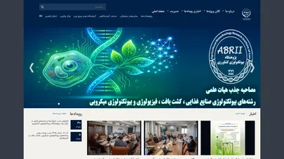 اسکرین شات سایت پژوهشگاه بیوتکنولوژی کشاورزی - تحلیل رتبه و سئو