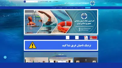 اسکرین شات سایت فدراسیون نجات غریق و غواصی جمهوری اسلامی ایران - تحلیل رتبه و سئو