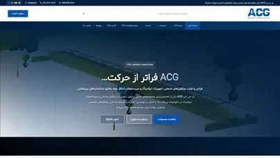 اسکرین شات سایت گروه جرثقیل آرتیستون acg | جرثقیل سقفی، دروازه ای، بازویی - تحلیل رتبه و سئو