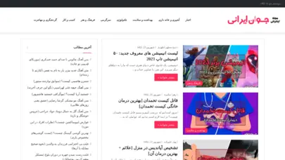 جوان ایرانی - مجله جوان ایرانی رسانه محتوای دانش محور، بهداشتی و سبک زندگی