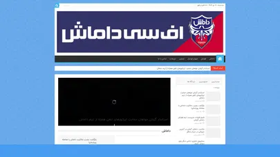 اسکرین شات سایت اف سی داماش – وب سایت هواداران داماش گیلان - تحلیل رتبه و سئو