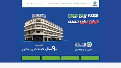 اسکرین شات سایت شرکت سهامی بیمه ایران-صفحه نخست - بیمه ایران - تحلیل رتبه و سئو
