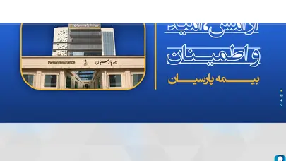 اسکرین شات سایت بیمه پارسیان - تحلیل رتبه و سئو