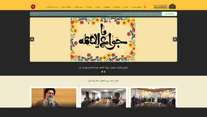 اسکرین شات سایت بنیاد بین المللی فرهنگی هنری امام رضا (ع) - تحلیل رتبه و سئو