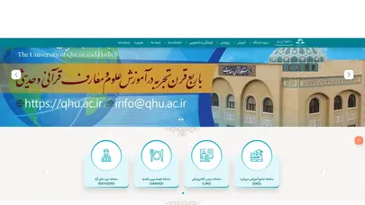 اسکرین شات سایت دانشگاه قرآن و حدیث | خانه - تحلیل رتبه و سئو